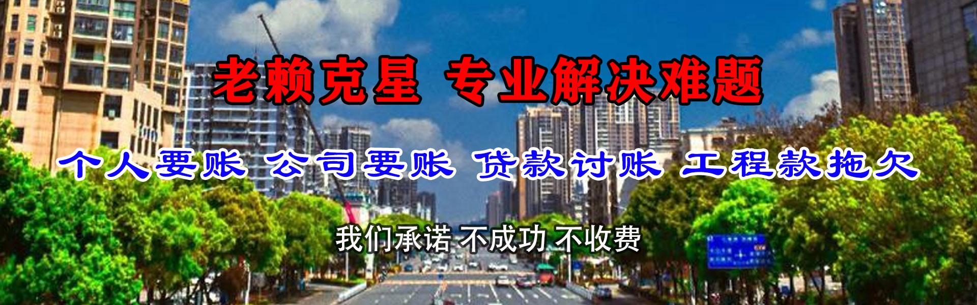 三原清账公司